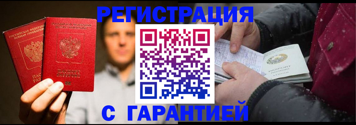 временная регистрация для всех в Миллерово