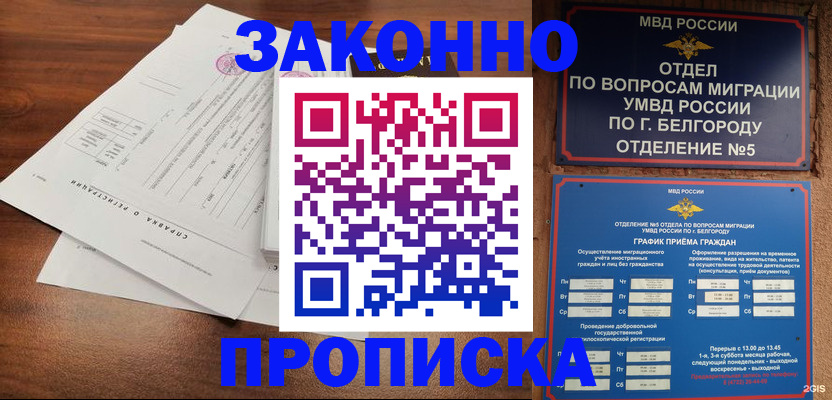 прописка в Миллерово