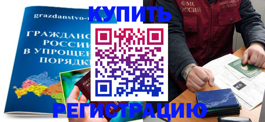 купить прописку в Миллерово