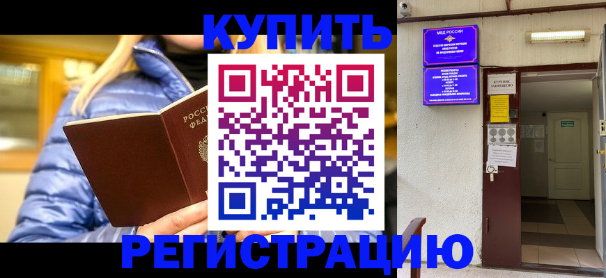 купить прописку в Миллерово